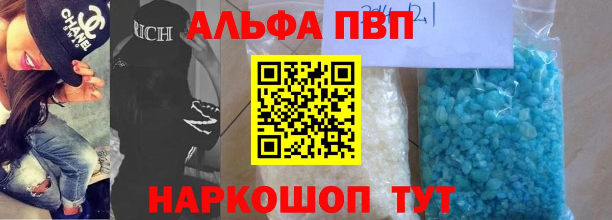 А ПВП СК КРИС  A PVP Соль  A-PVP Crystall  Вход с VPN  Alpha-PVP  Мценск 