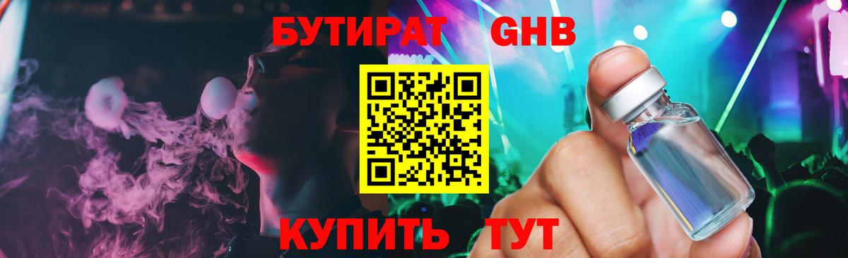 Бутират вода Мценск