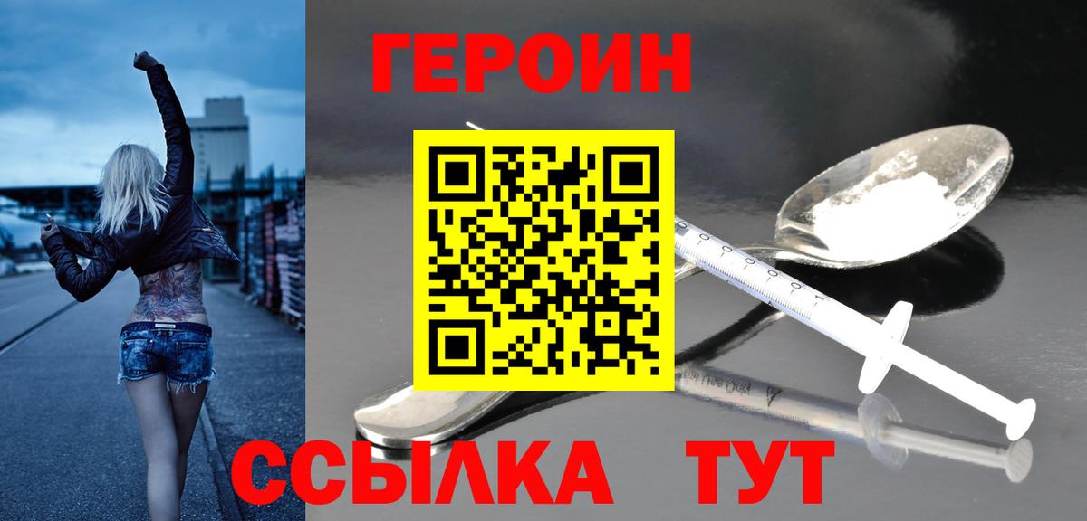 ГЕРОИН Heroin Мценск