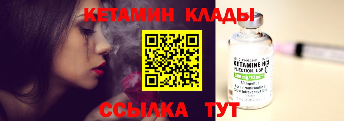 Кетамин VHQ  Вход с VPN  Мценск  Кетамин ketamine 