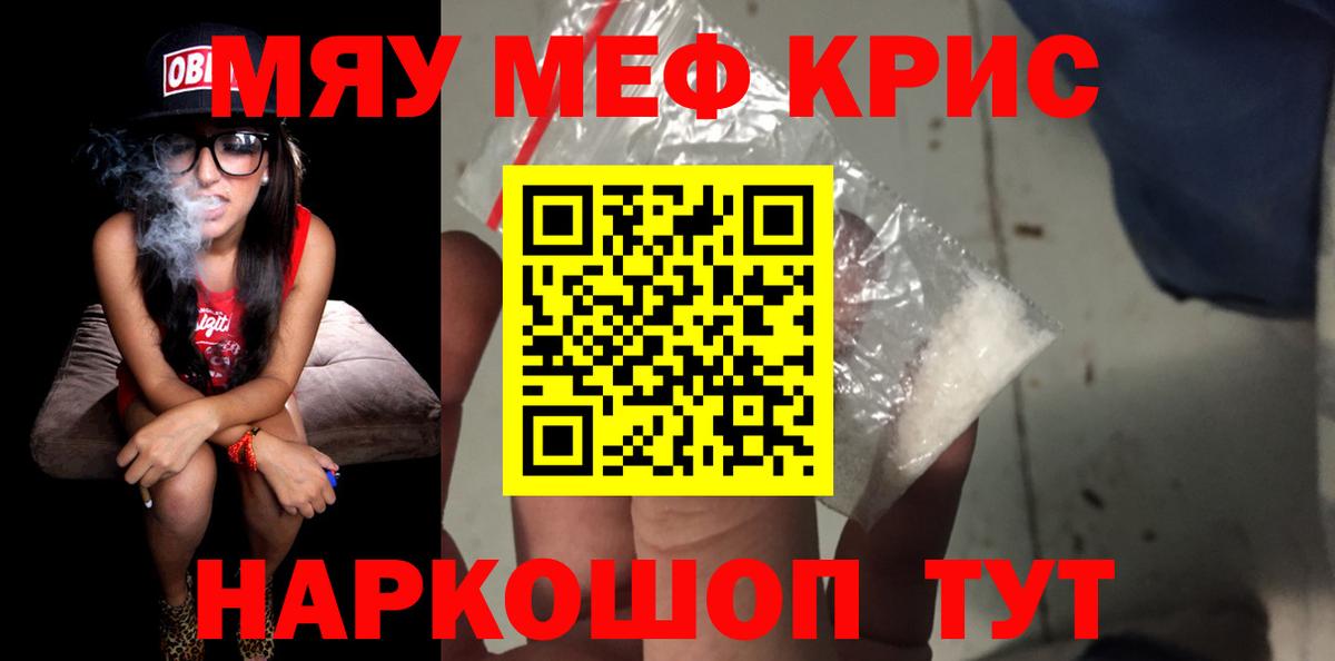 Мефедрон мука Мценск